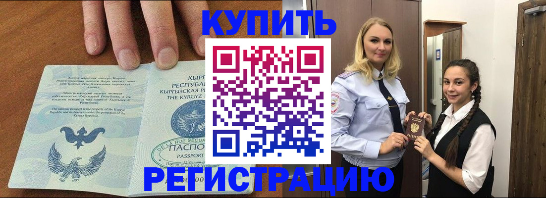 прописка для школы в Светлограде