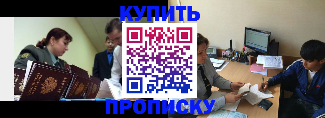 пропишу в квартире в Светлограде