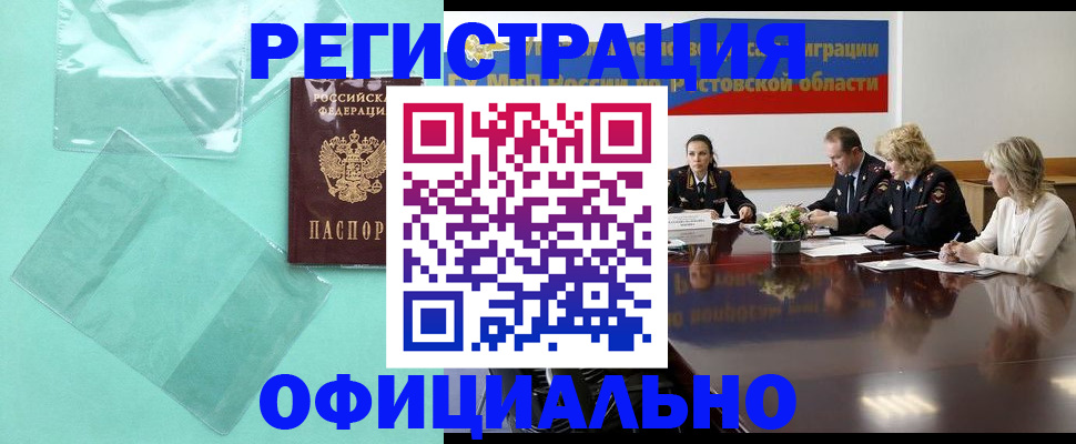 купить прописку в Светлограде