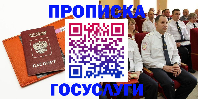 прописка для кредита в Светлограде